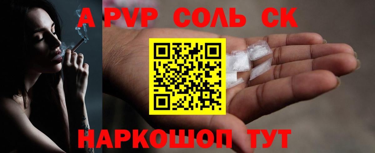 Alfa_PVP Crystall  Альфа ПВП  Вход с VPN  Дальнереченск  APVP Соль  А ПВП крисы CK 