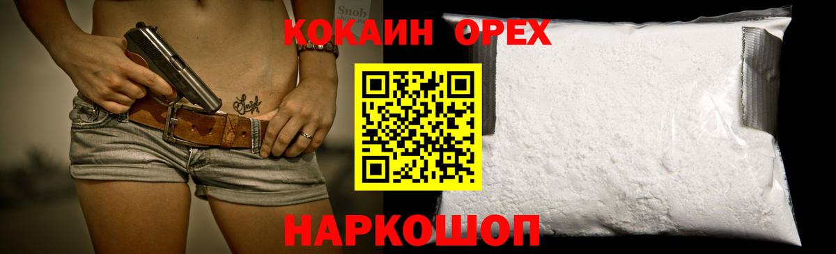COCAIN 97%  Вход с VPN  КОКАИН  Дальнереченск  КОКАИН VHQ 
