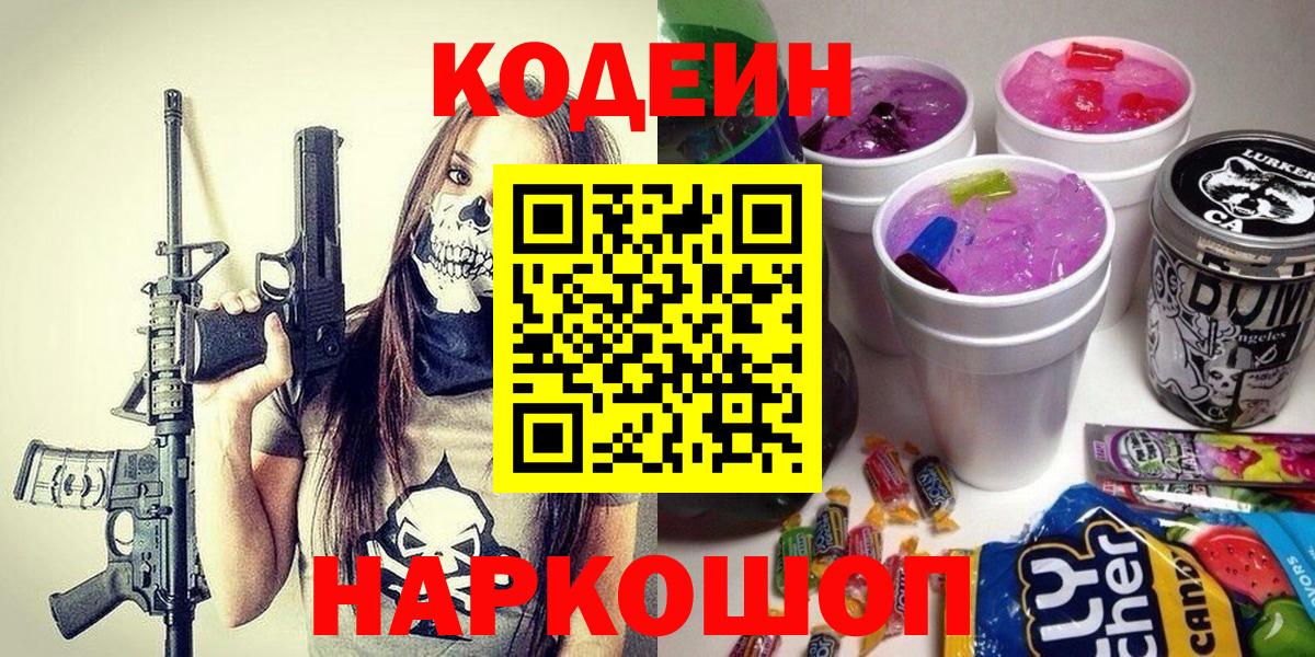 Codein Purple Drank Дальнереченск