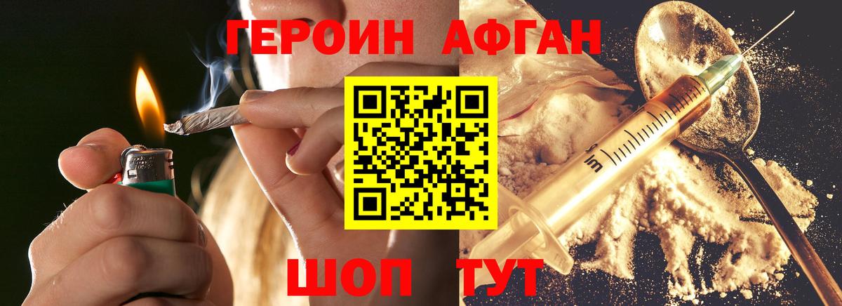 ГЕРОИН  Вход с VPN  Дальнереченск  Героин афганец 