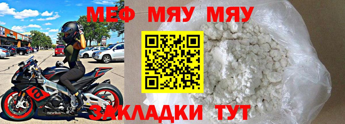 Дальнереченск  МЕФ 4 MMC  Вход с VPN  МЯУ-МЯУ  МЕФ мяу мяу 