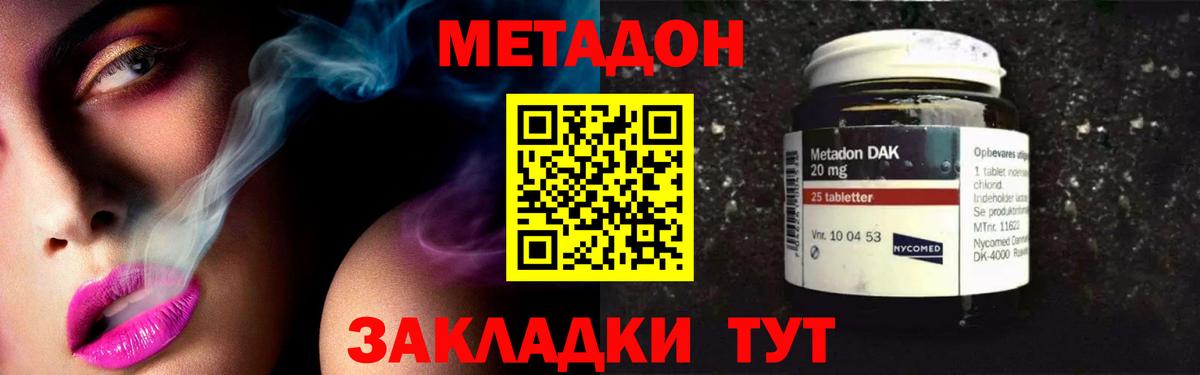 МЕТАДОН мёд  МЕГА зеркало  Дальнереченск  Вход с VPN 